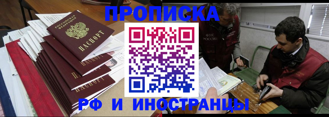 прописка 2025 в Нижневартовске